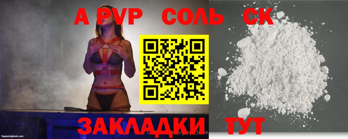 Alfa_PVP Соль  A PVP Crystall  Вход с VPN  Спасск-Дальний 