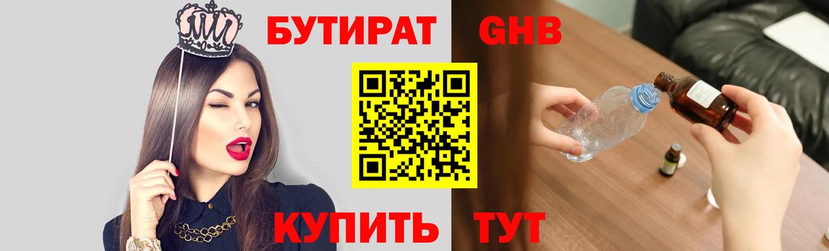 БУТИРАТ 99%  Вход с VPN  Спасск-Дальний 