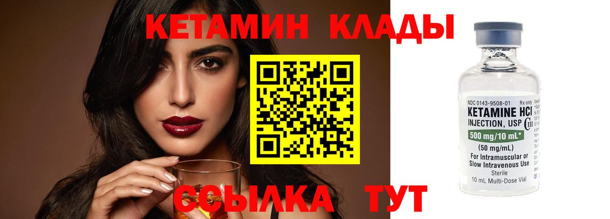 Кетамин VHQ Спасск-Дальний