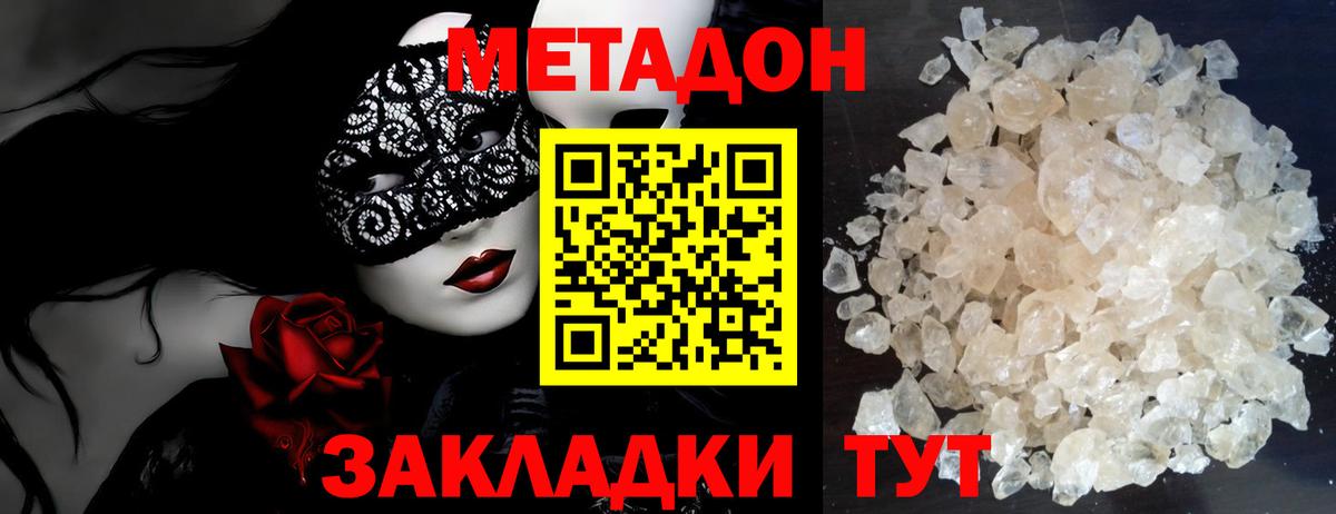 Метадон мёд  МЕТАДОН кристалл  Спасск-Дальний  kraken ТОР  Вход с VPN 